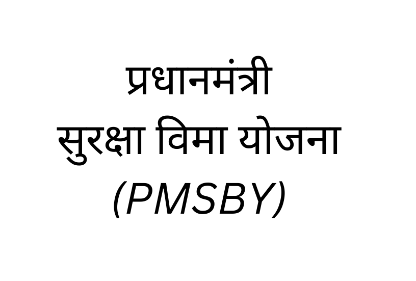 Pradhan Mantri Suraksha Bima Yojana