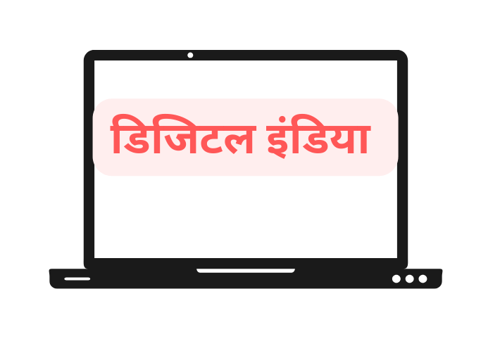 Digital India Program