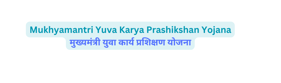 Mukhyamantri Yuva Karya Prashikshan Yojana